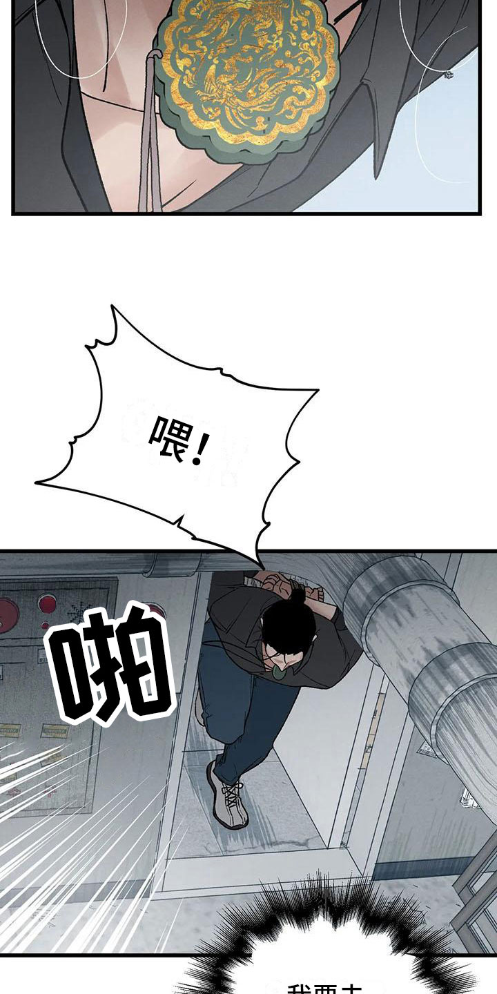 暴君第三季漫画,第5话2图