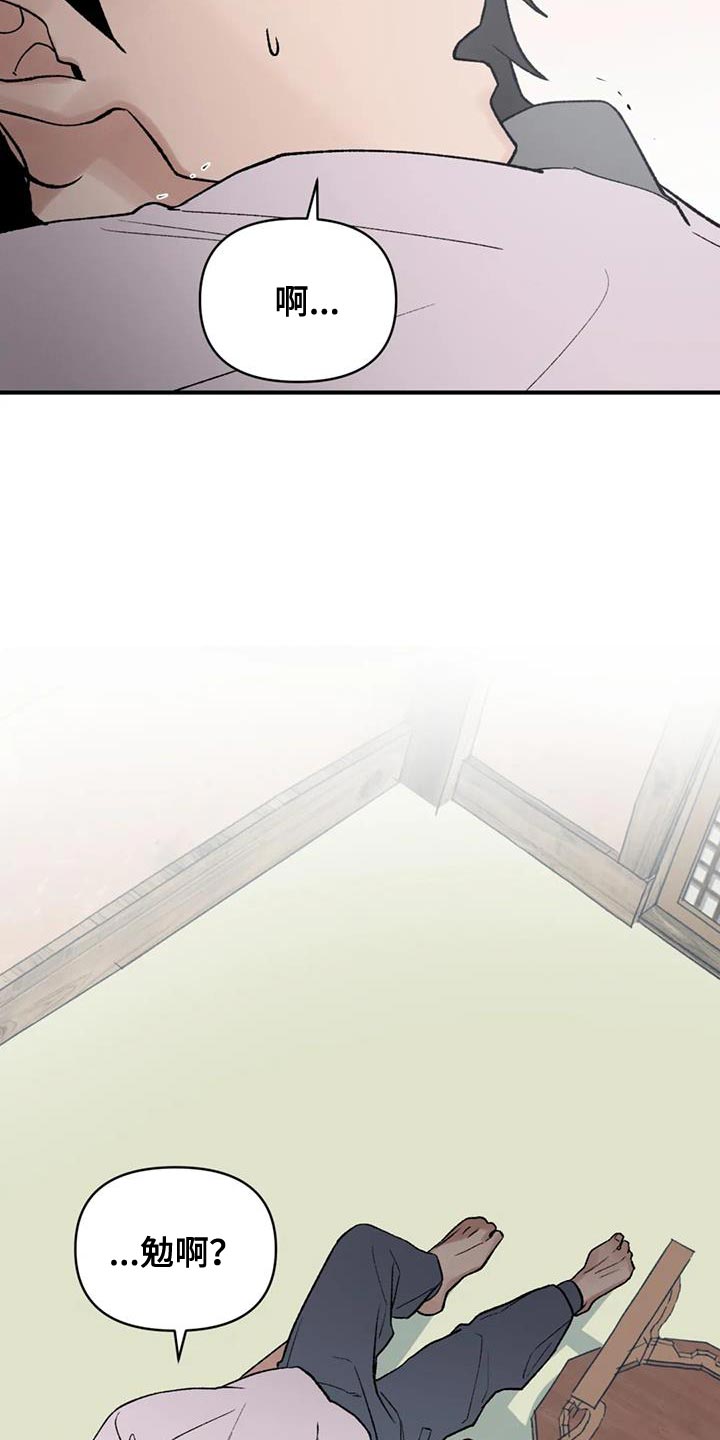 暴君第三季漫画,第82话2图