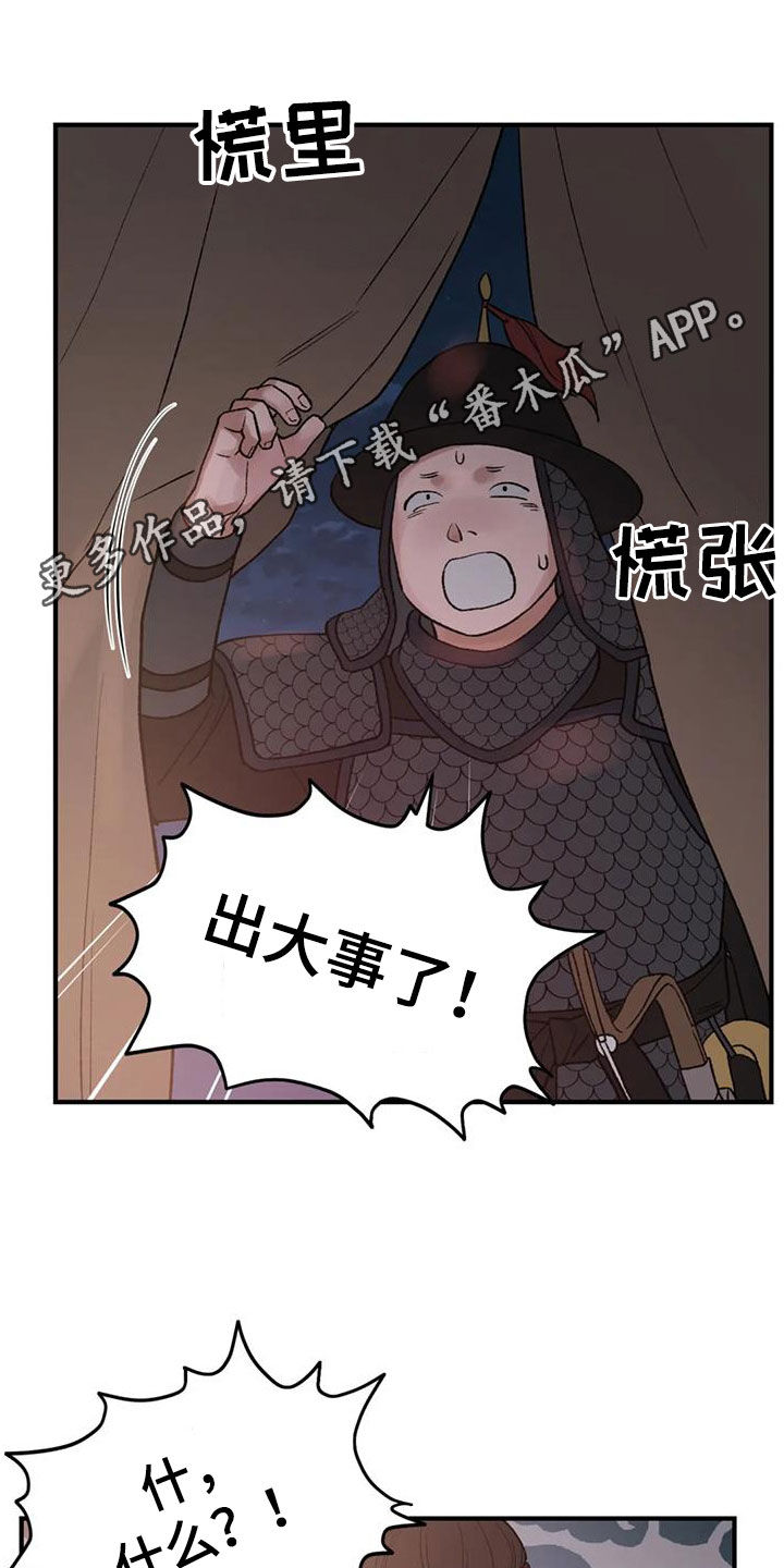 暴君第三季漫画,第92话1图