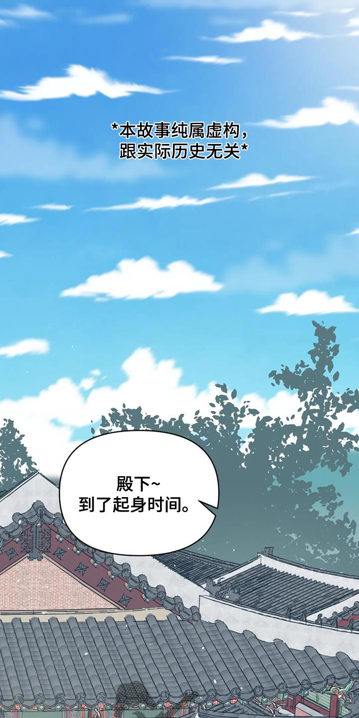 暴君第三季漫画,第77话1图
