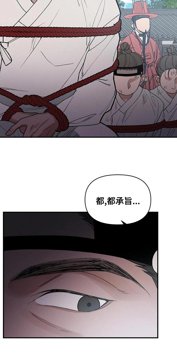 暴君第三季漫画,第34话2图