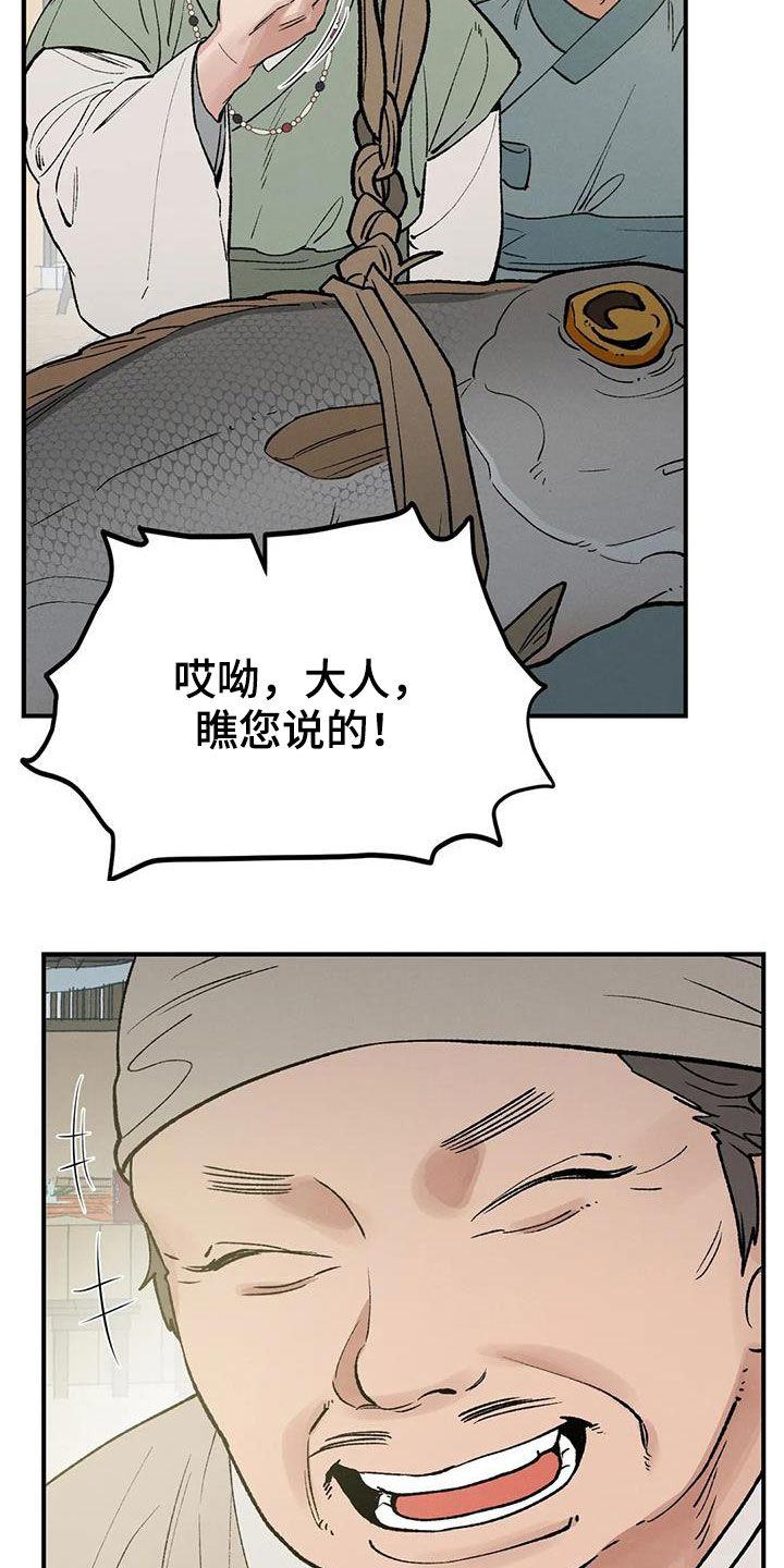 暴君第三季漫画,第18话1图