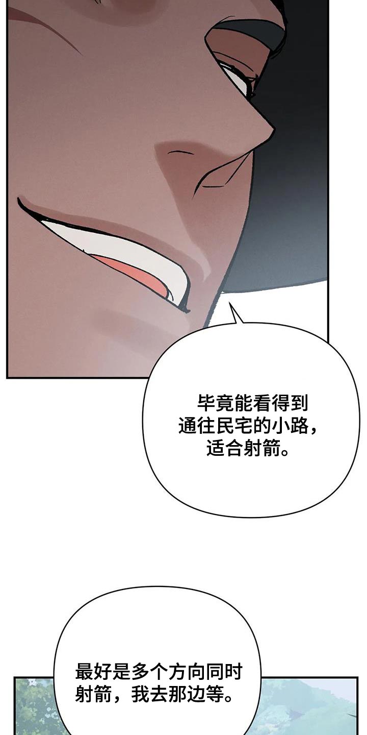 暴君之妻漫画,第53话2图