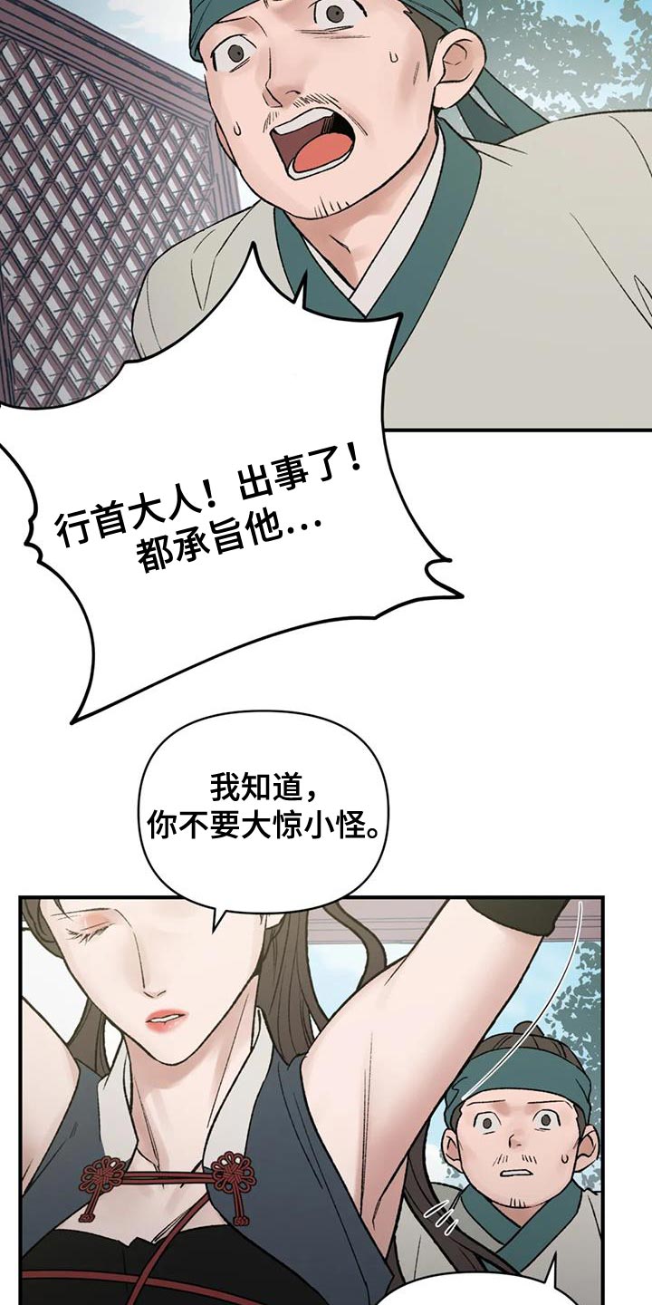 暴君第三季漫画,第85章：【第二季】已经迟了2图