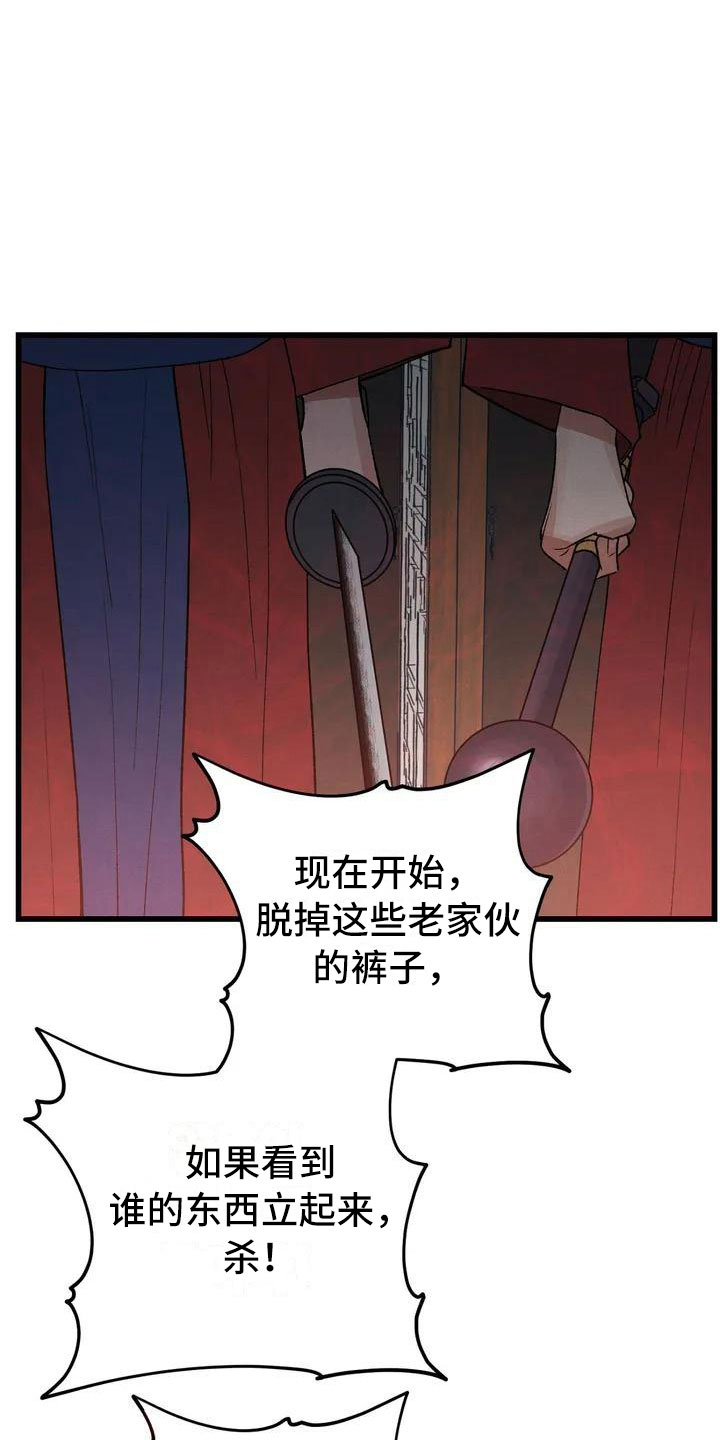 暴君第三季漫画,第2话1图