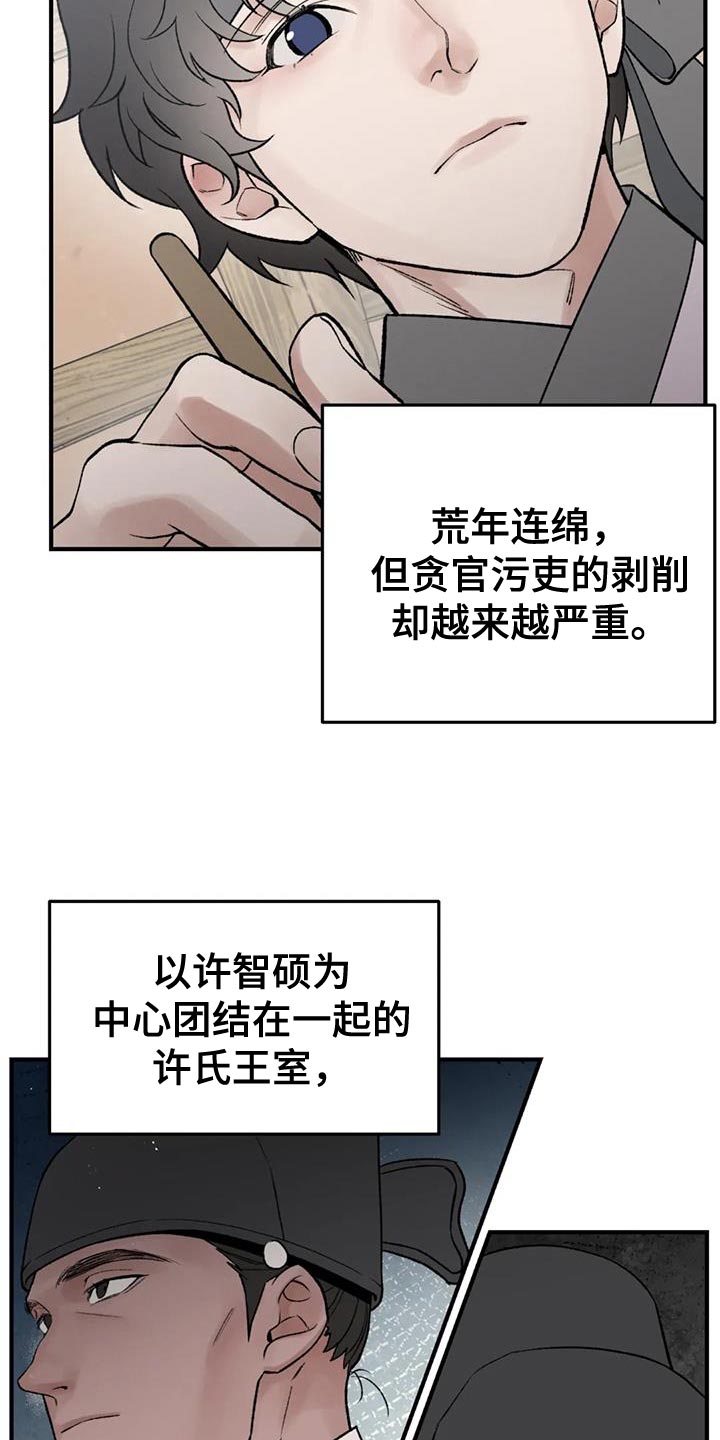 暴君第三季漫画,第83话2图