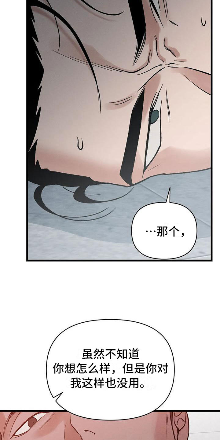 暴君第三季漫画,第4话2图