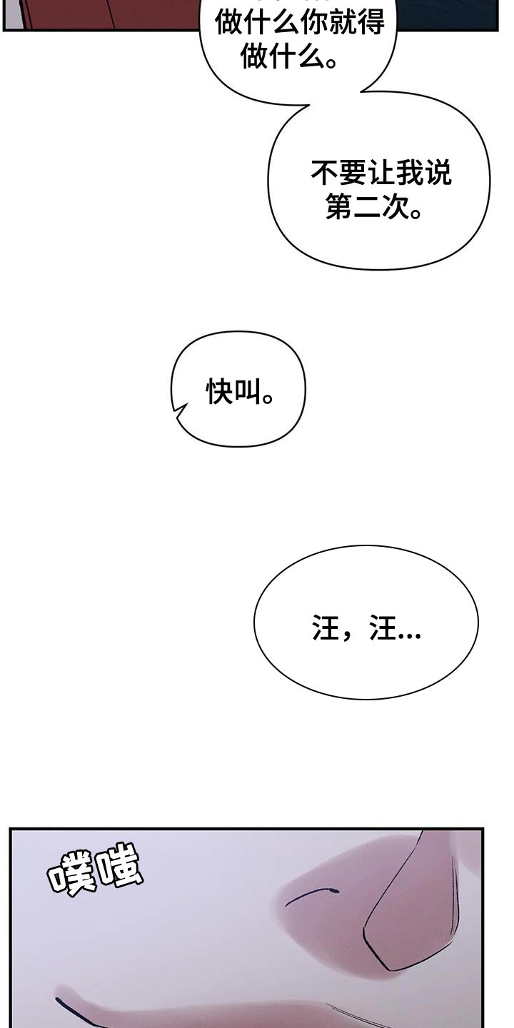 暴君第三季漫画,第64话1图