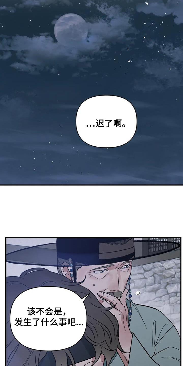 暴君之妻漫画,第75话2图