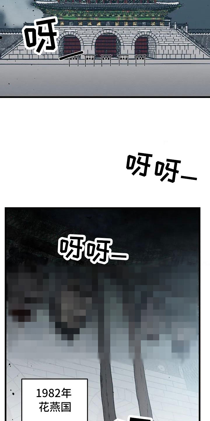 暴君第三季漫画,第1话2图