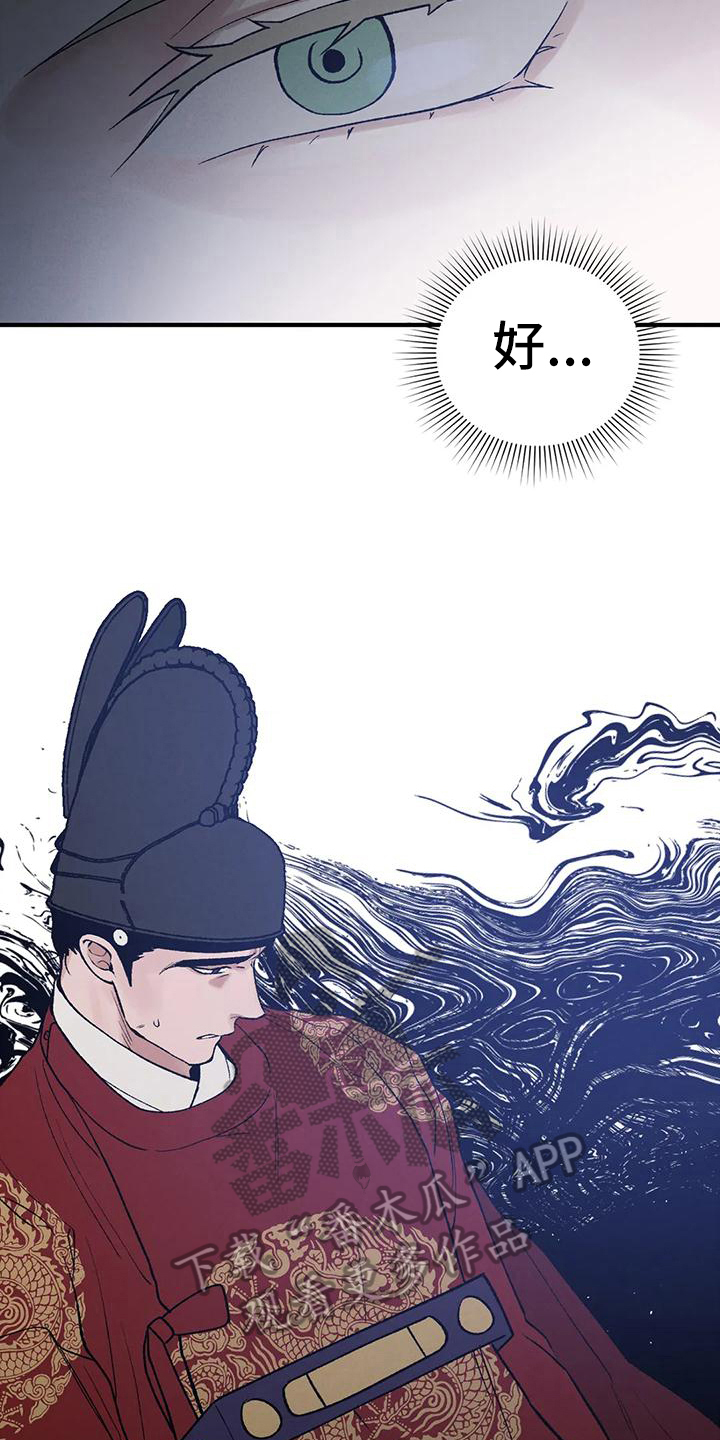 暴君第三季漫画,第35话1图