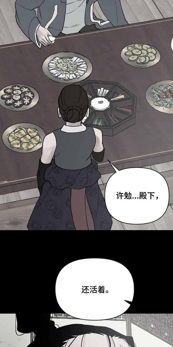 暴君第三季漫画,第102话1图