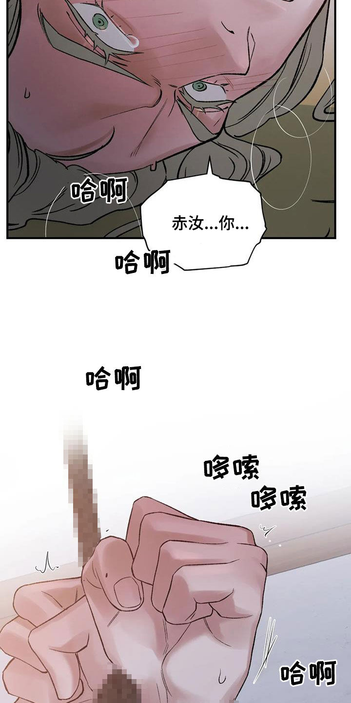 暴君第三季漫画,第96话2图