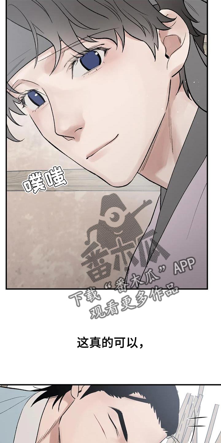 暴君第三季漫画,第83话2图