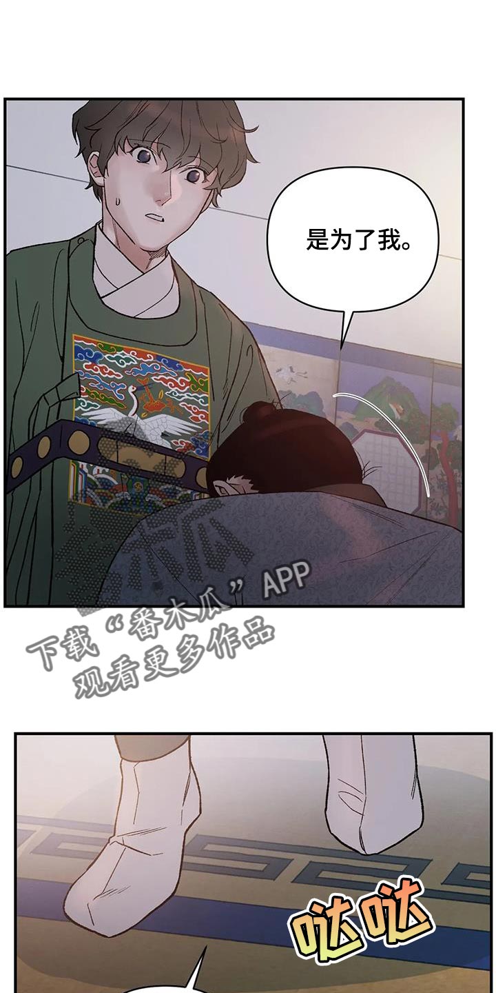 暴君第三季漫画,第72话1图