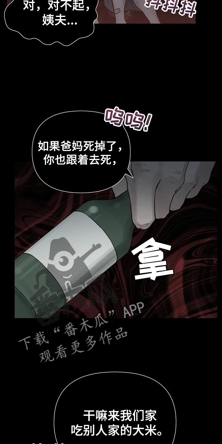 暴君第三季漫画,第79话2图