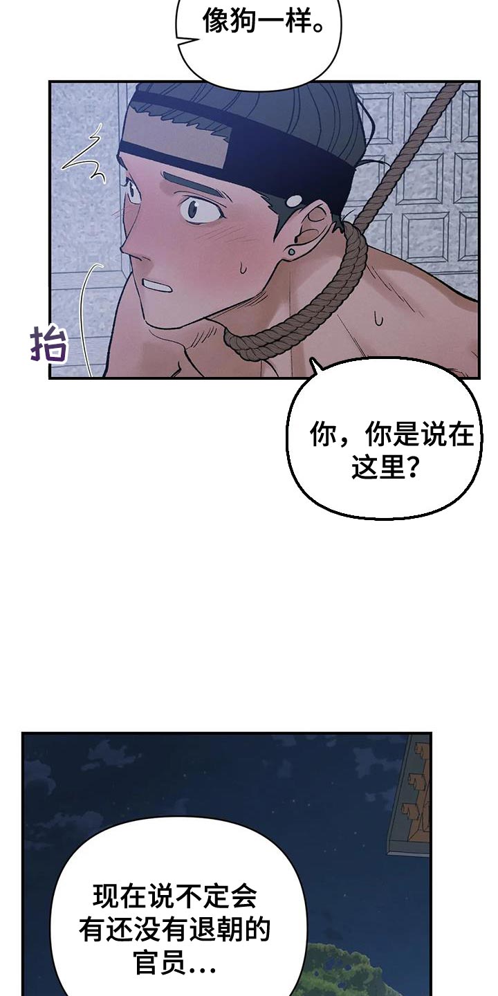 暴君第三季漫画,第64话1图