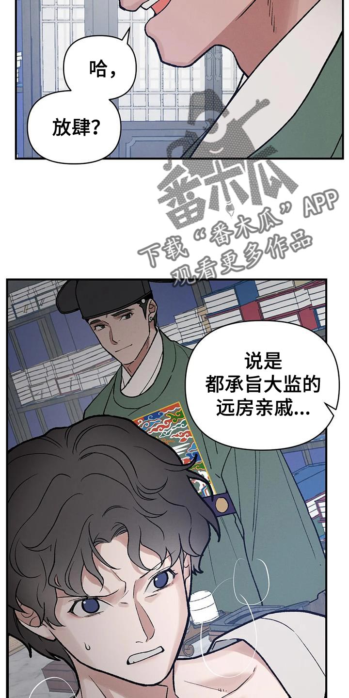 暴君第三季漫画,第51话2图