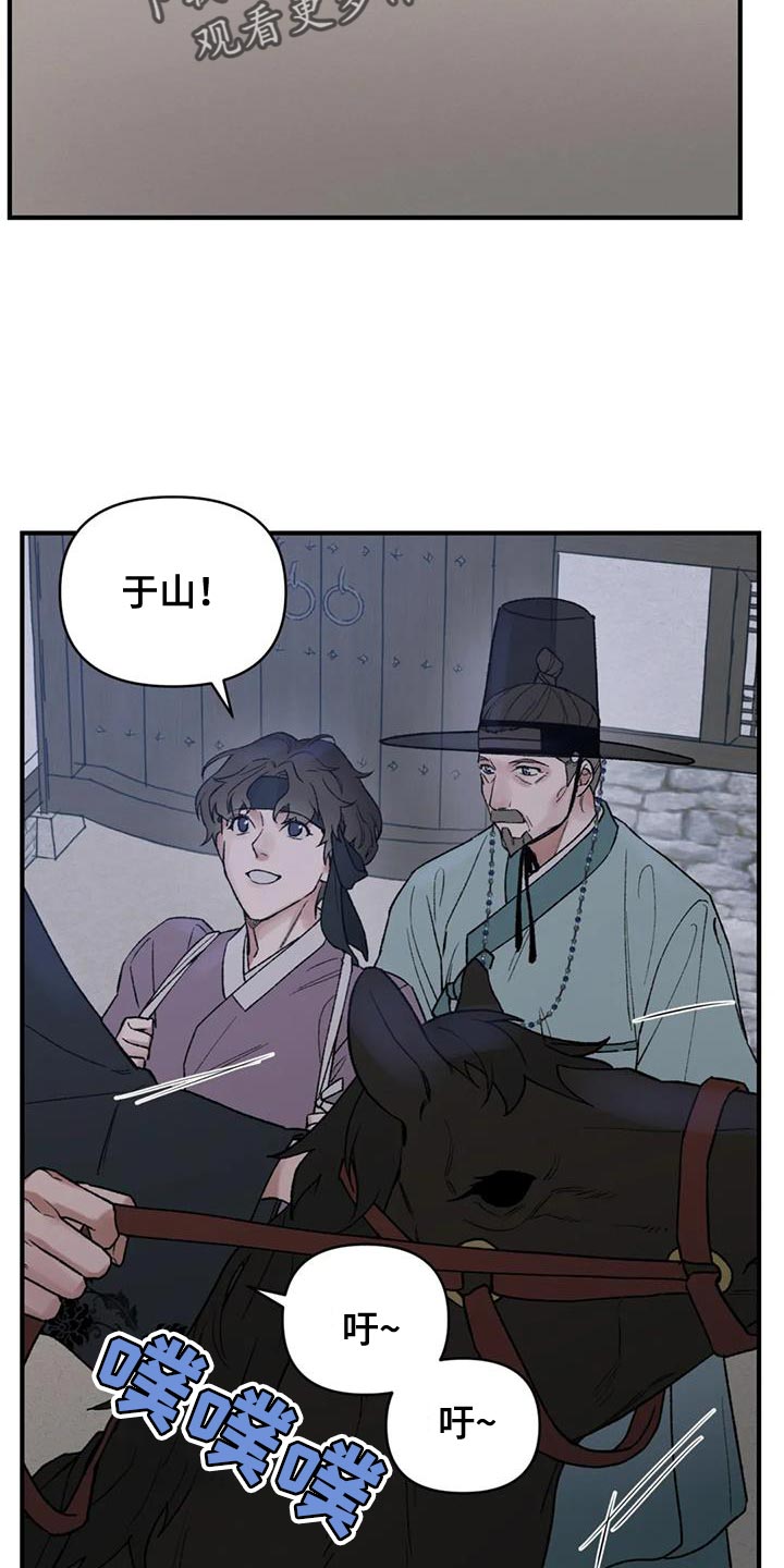 暴君之妻漫画,第75话2图