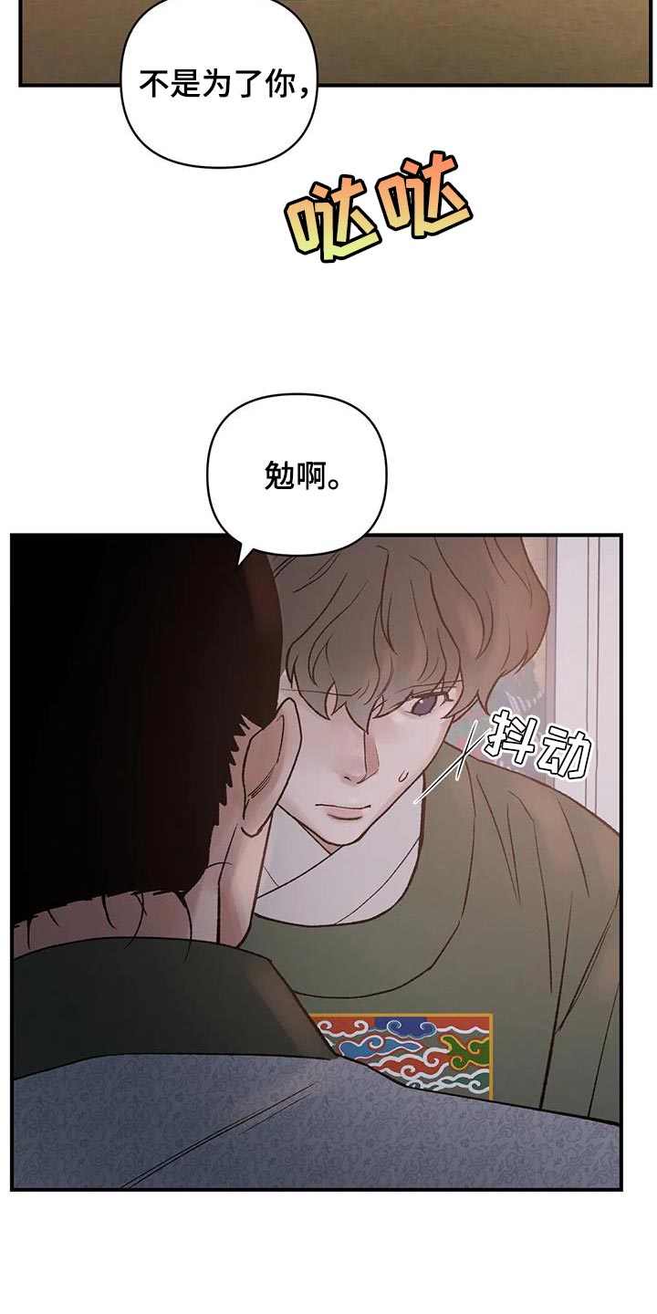 暴君第三季漫画,第72话2图