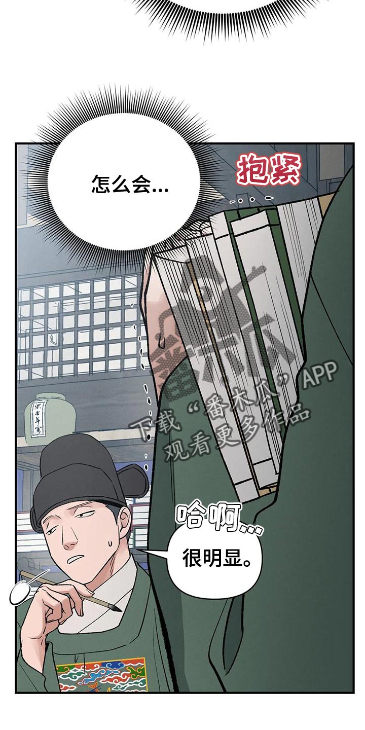 暴君第三季漫画,第56话1图