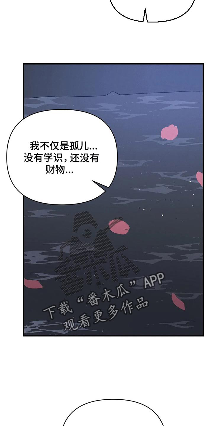 暴君第三季漫画,第24话2图