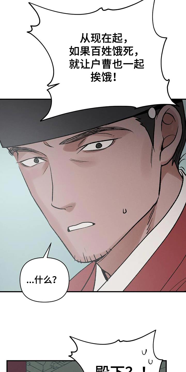 暴君第三季漫画,第46话2图