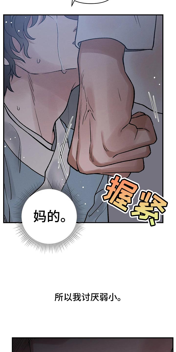 暴君第三季漫画,第24话2图