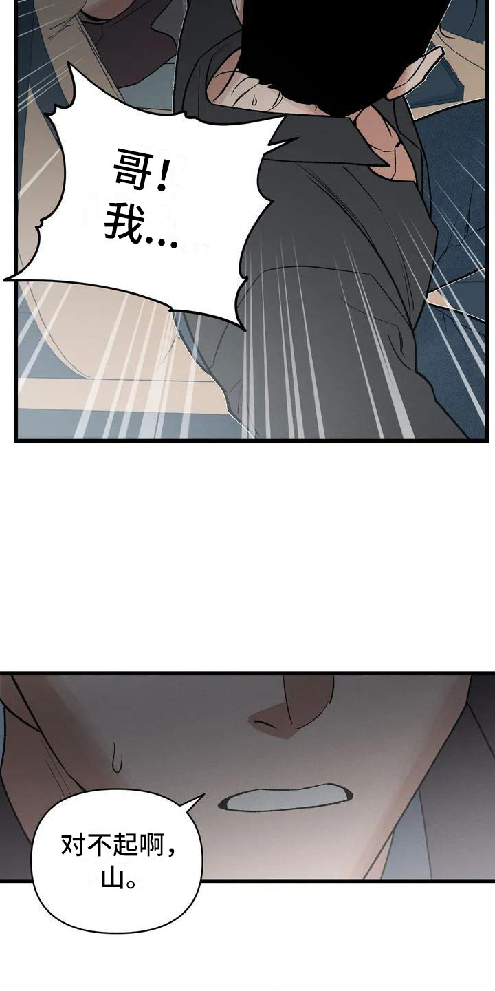 暴君第三季漫画,第2话1图