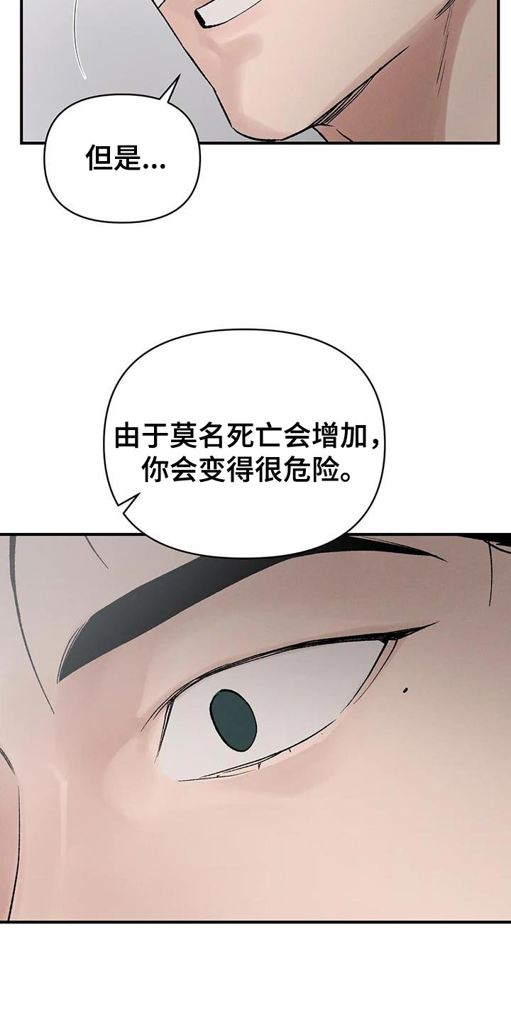 暴君第三季漫画,第70话2图