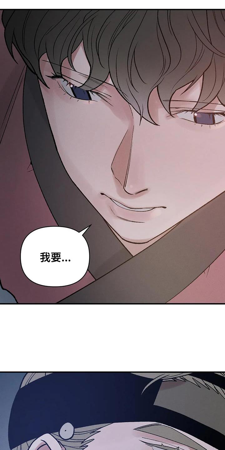 暴君之妻漫画,第68话1图