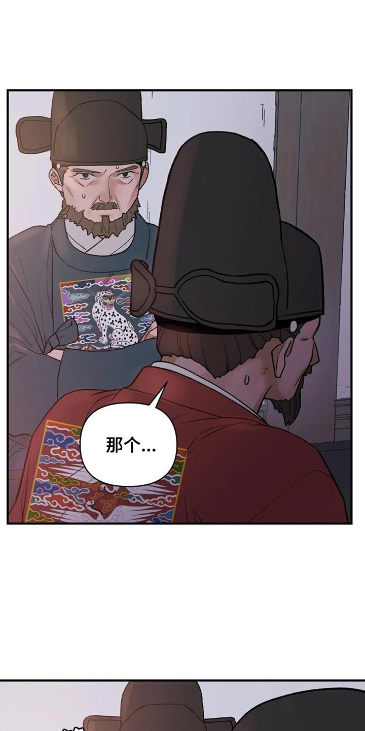暴君第三季漫画,第88话1图
