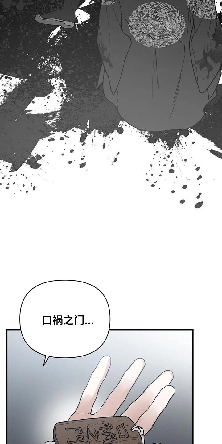 暴君第三季漫画,第71话2图