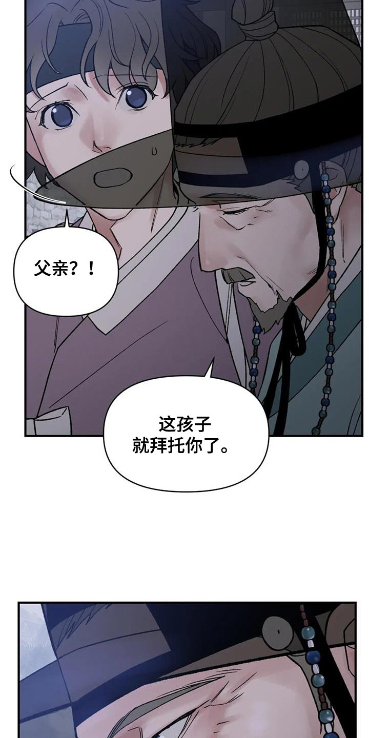 暴君第三季漫画,第76话1图
