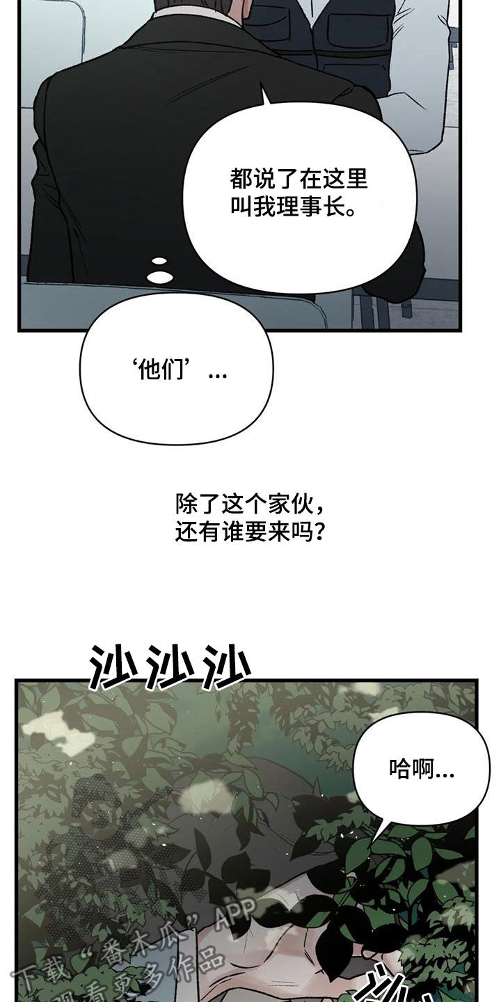 暴君第三季漫画,第112话1图
