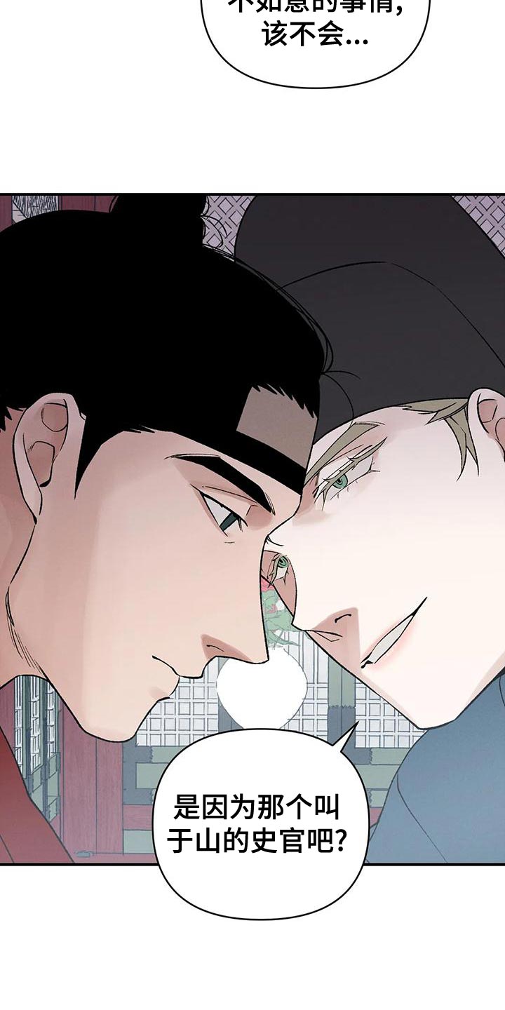 暴君第三季漫画,第37话1图