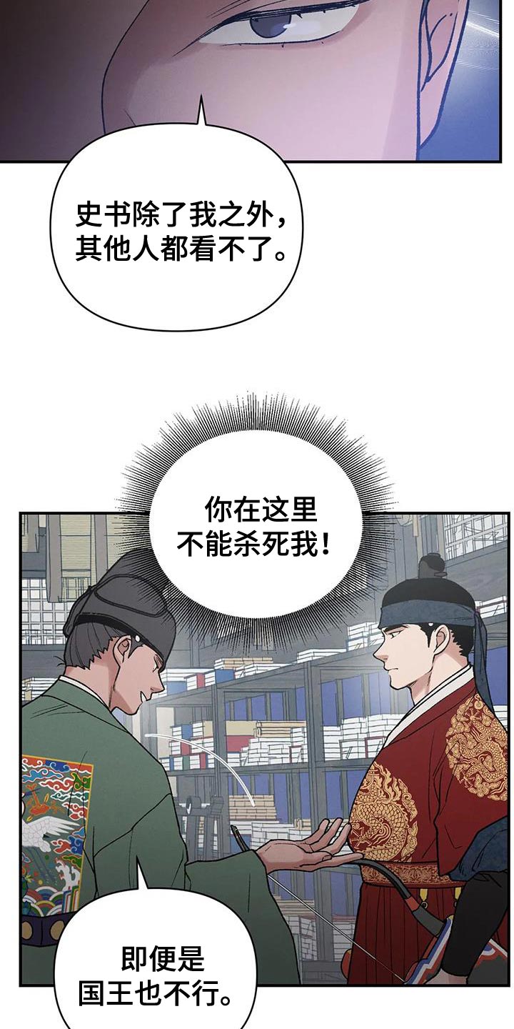 暴君第三季漫画,第51话2图
