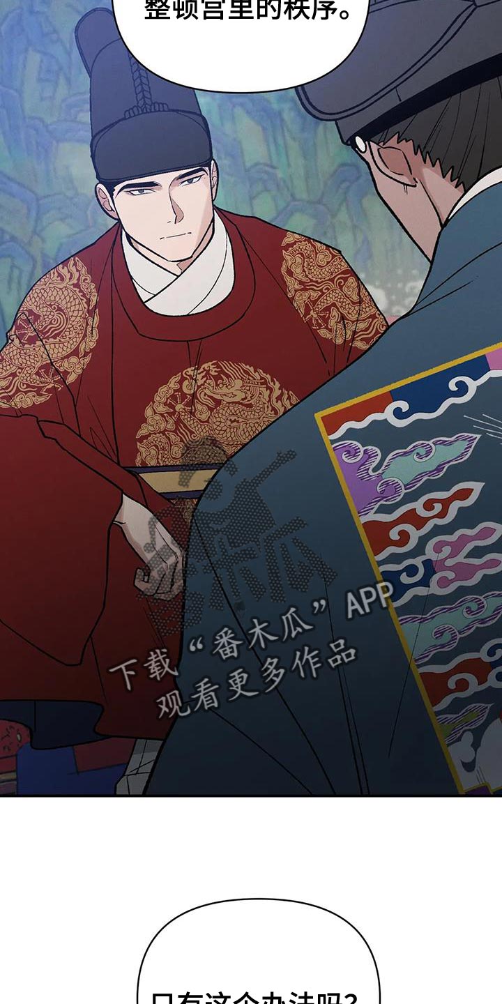 暴君第三季漫画,第50话1图