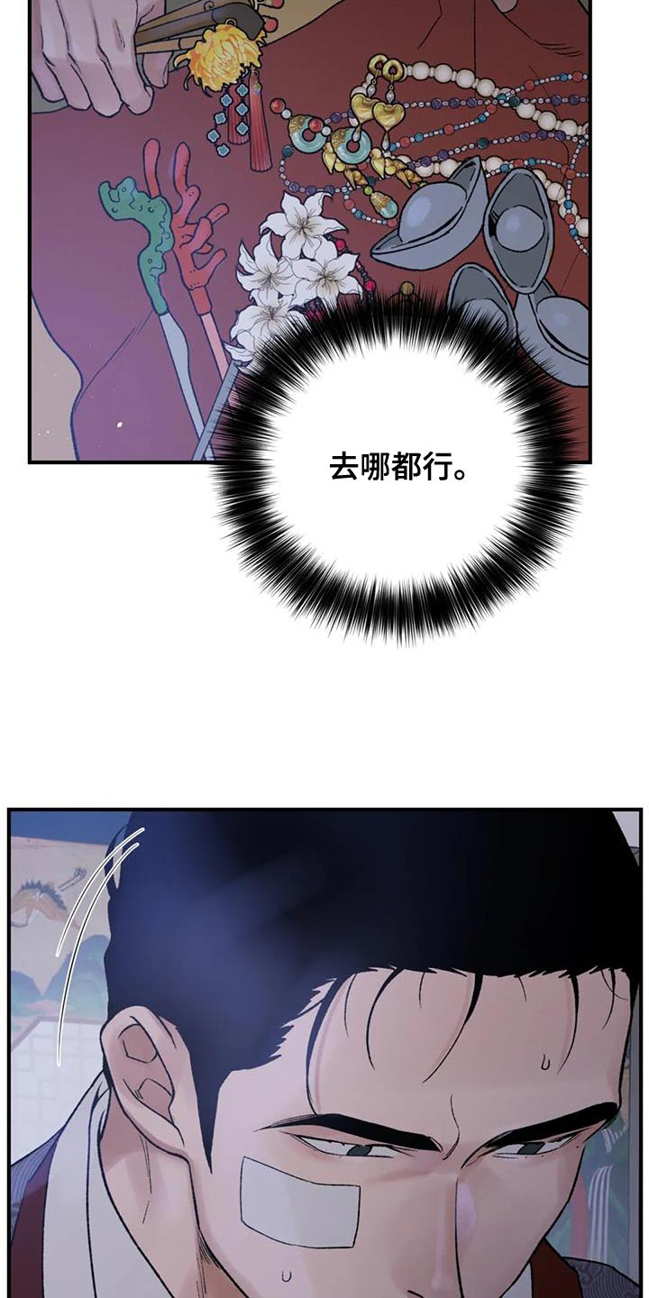 暴君第三季漫画,第75话2图