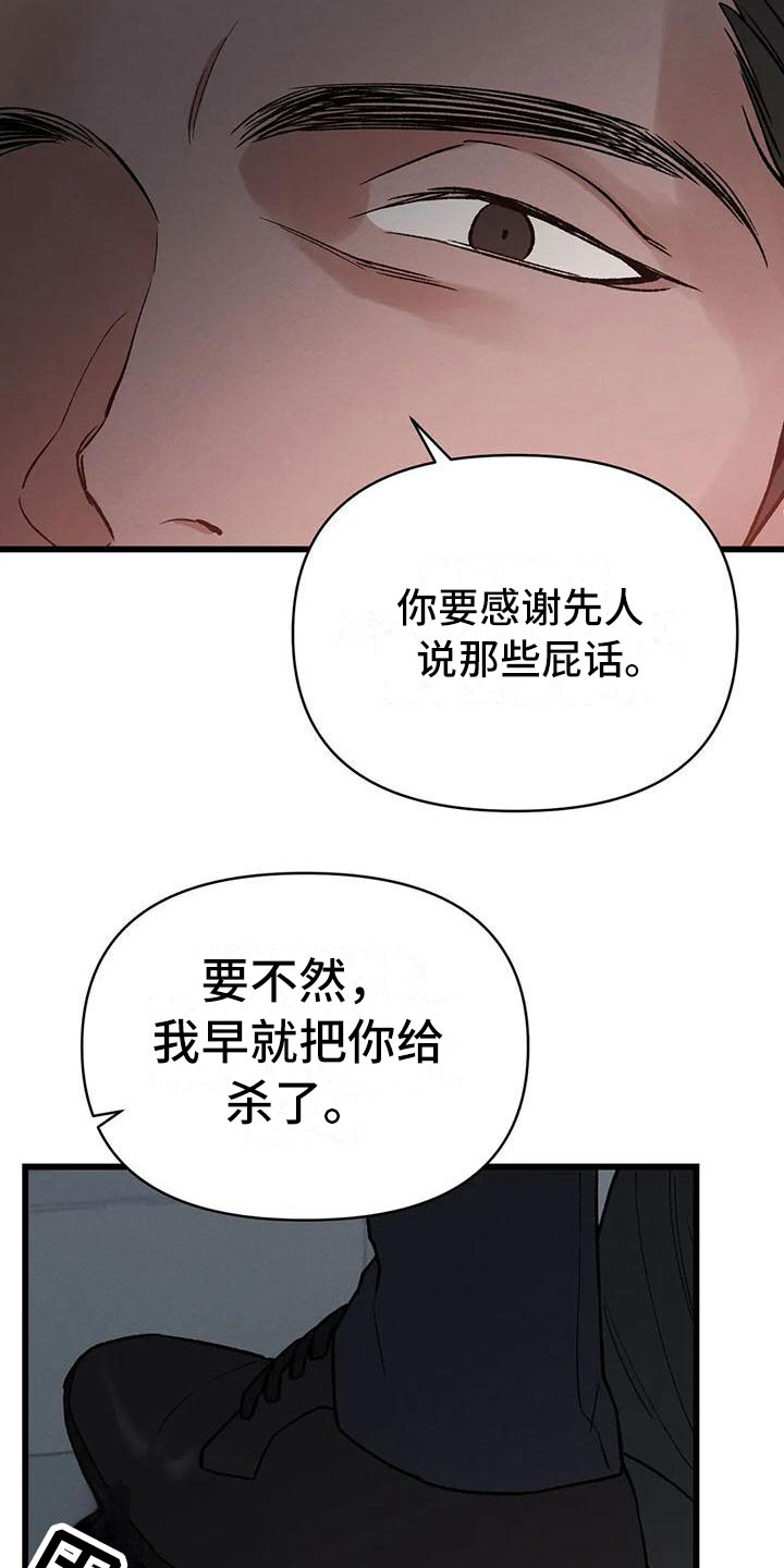 暴君第三季漫画,第4话2图