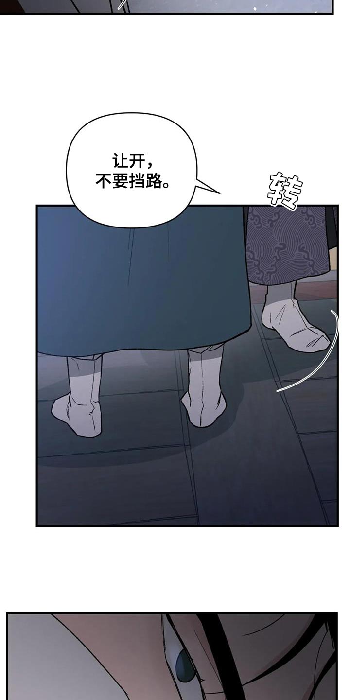 暴君第三季漫画,第75话2图