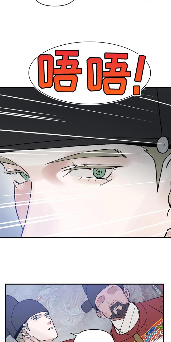 暴君第三季漫画,第77话2图