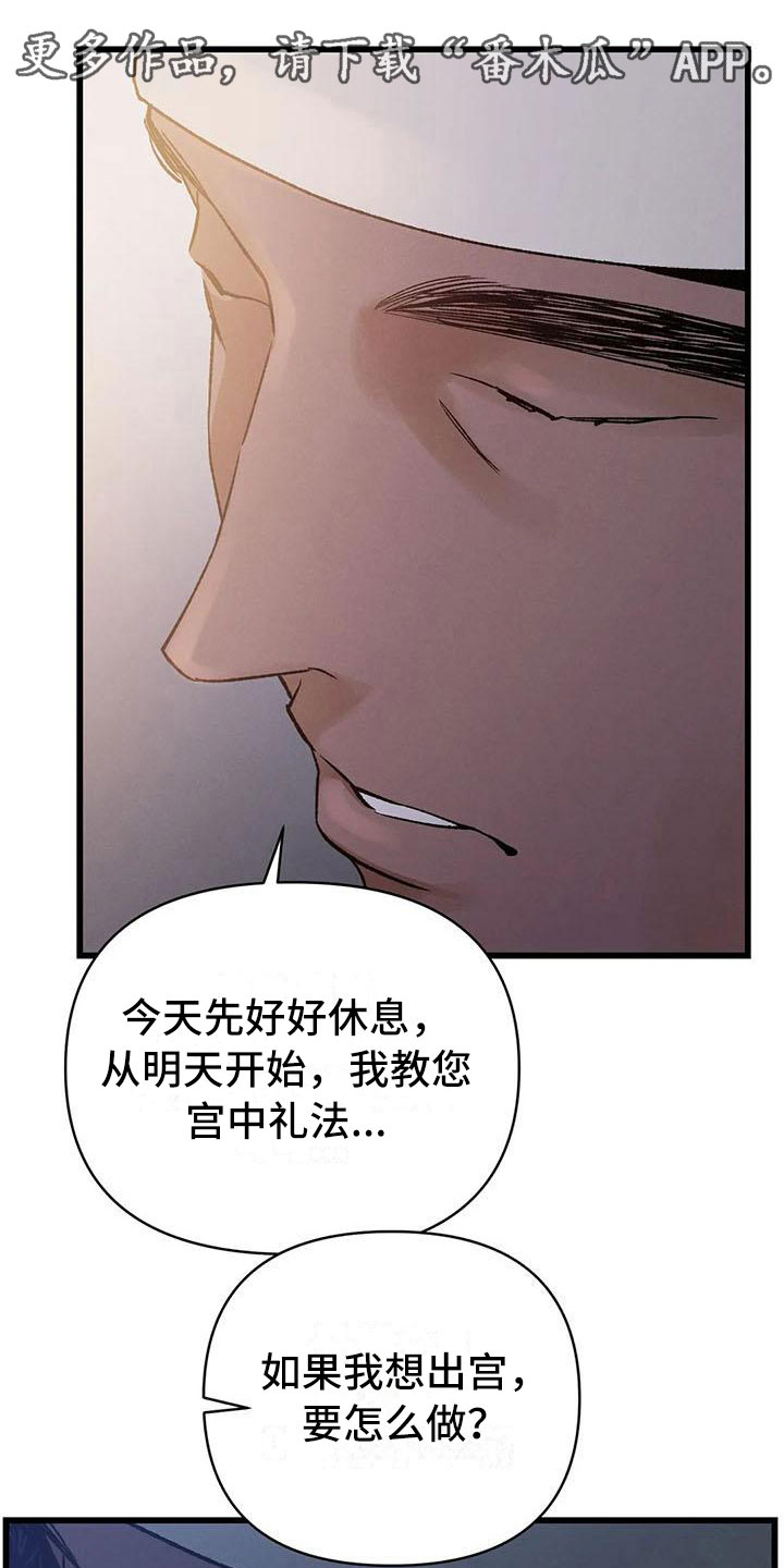 暴君第三季漫画,第15话1图