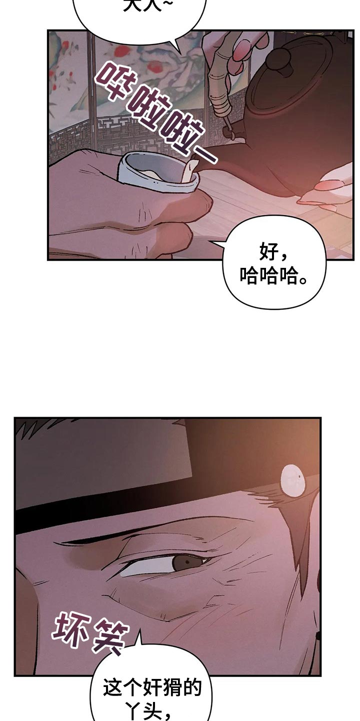 暴君第三季漫画,第47话2图