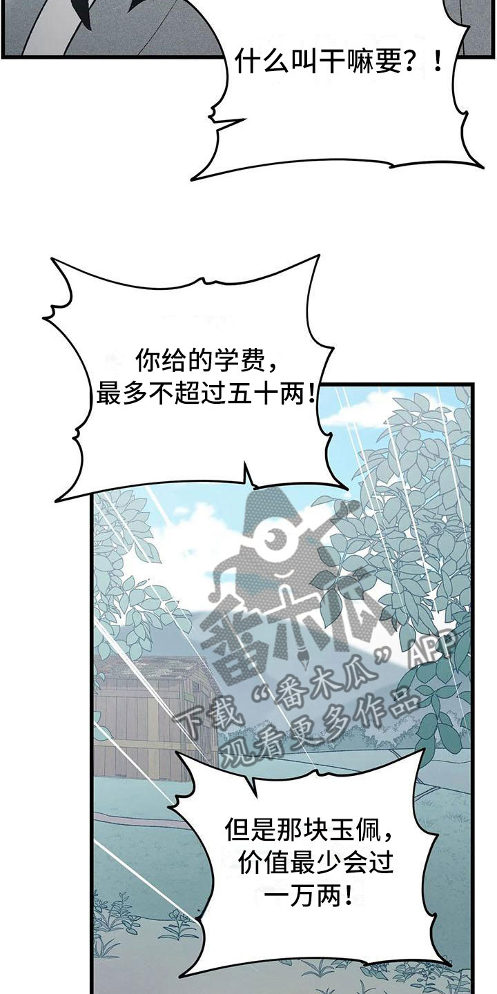 暴君第三季漫画,第7话2图