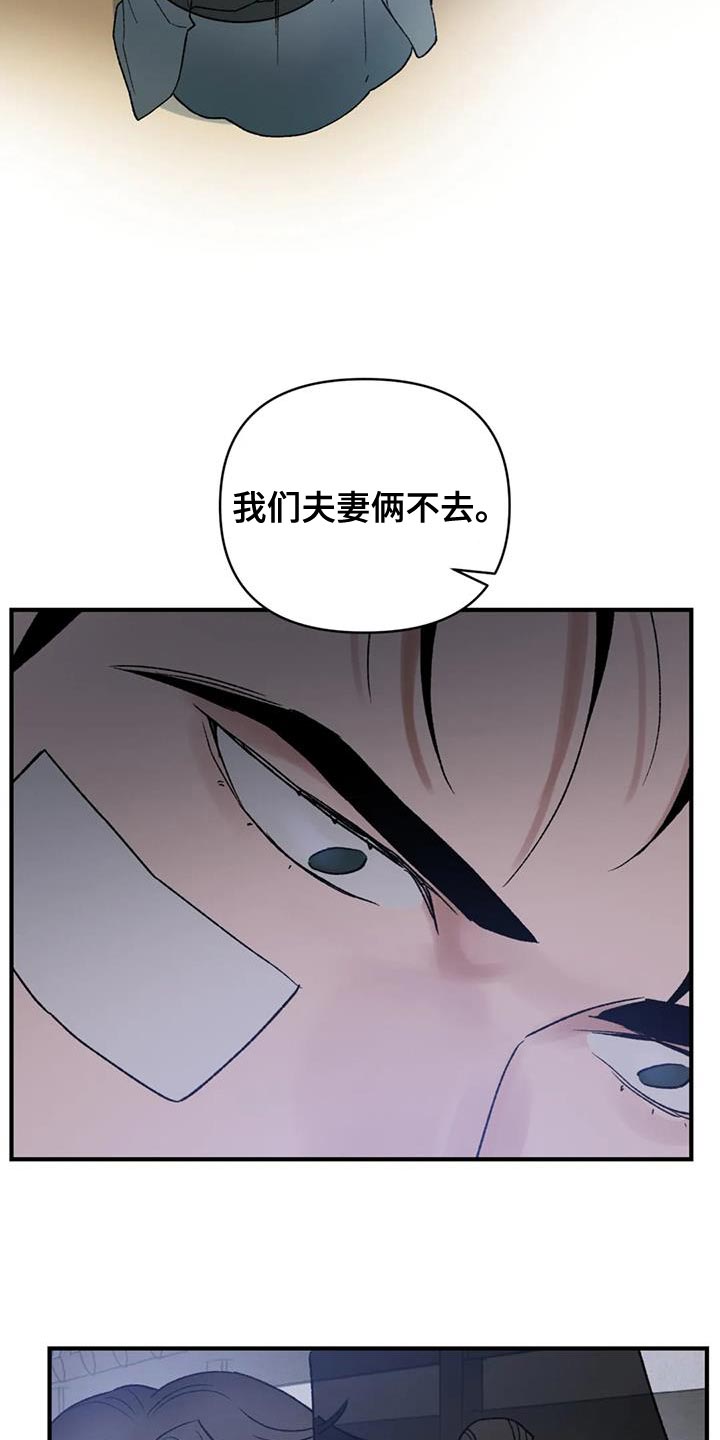 暴君第三季漫画,第76话2图
