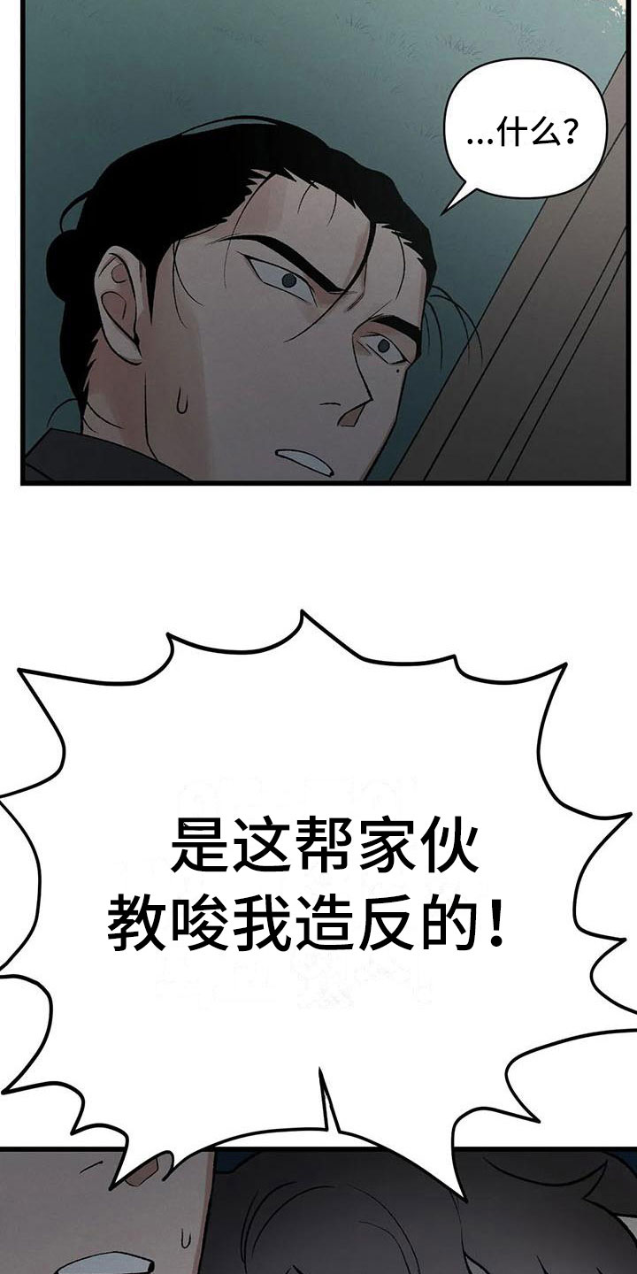 暴君第三季漫画,第11话2图