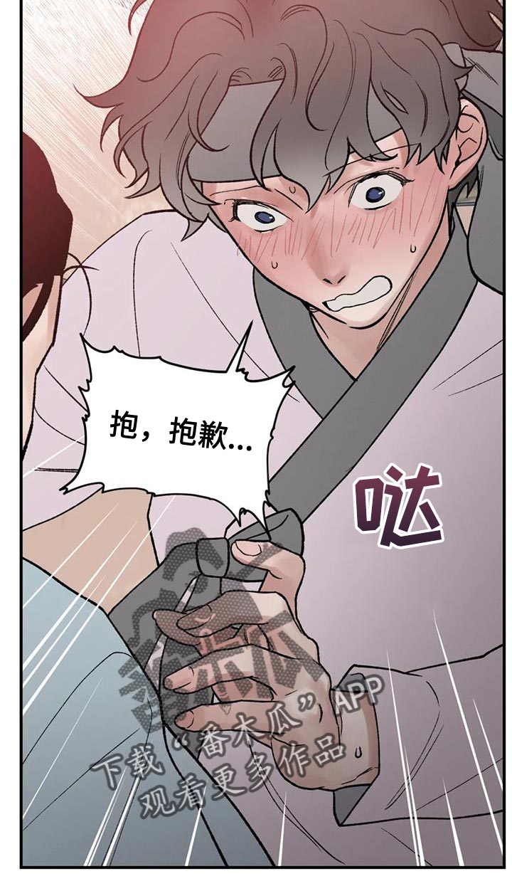 暴君第三季漫画,第82话2图