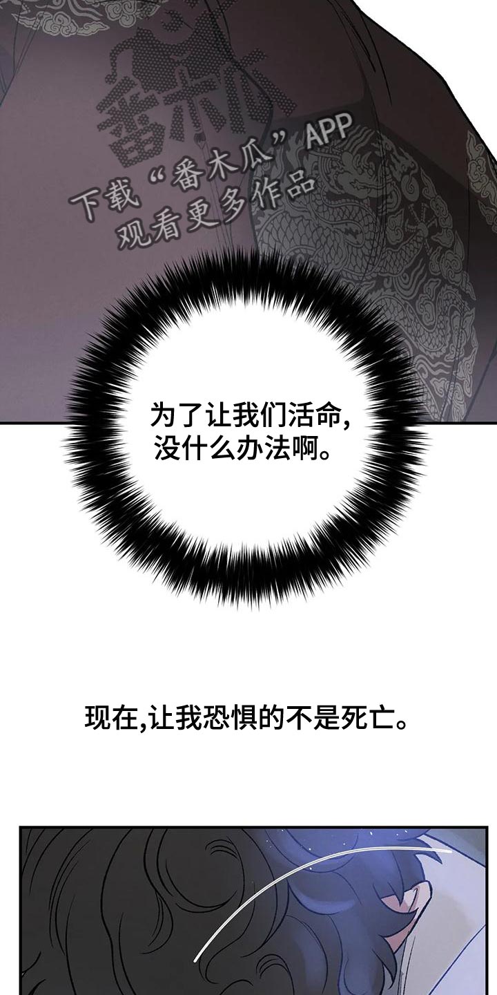 暴君第三季漫画,第37话1图