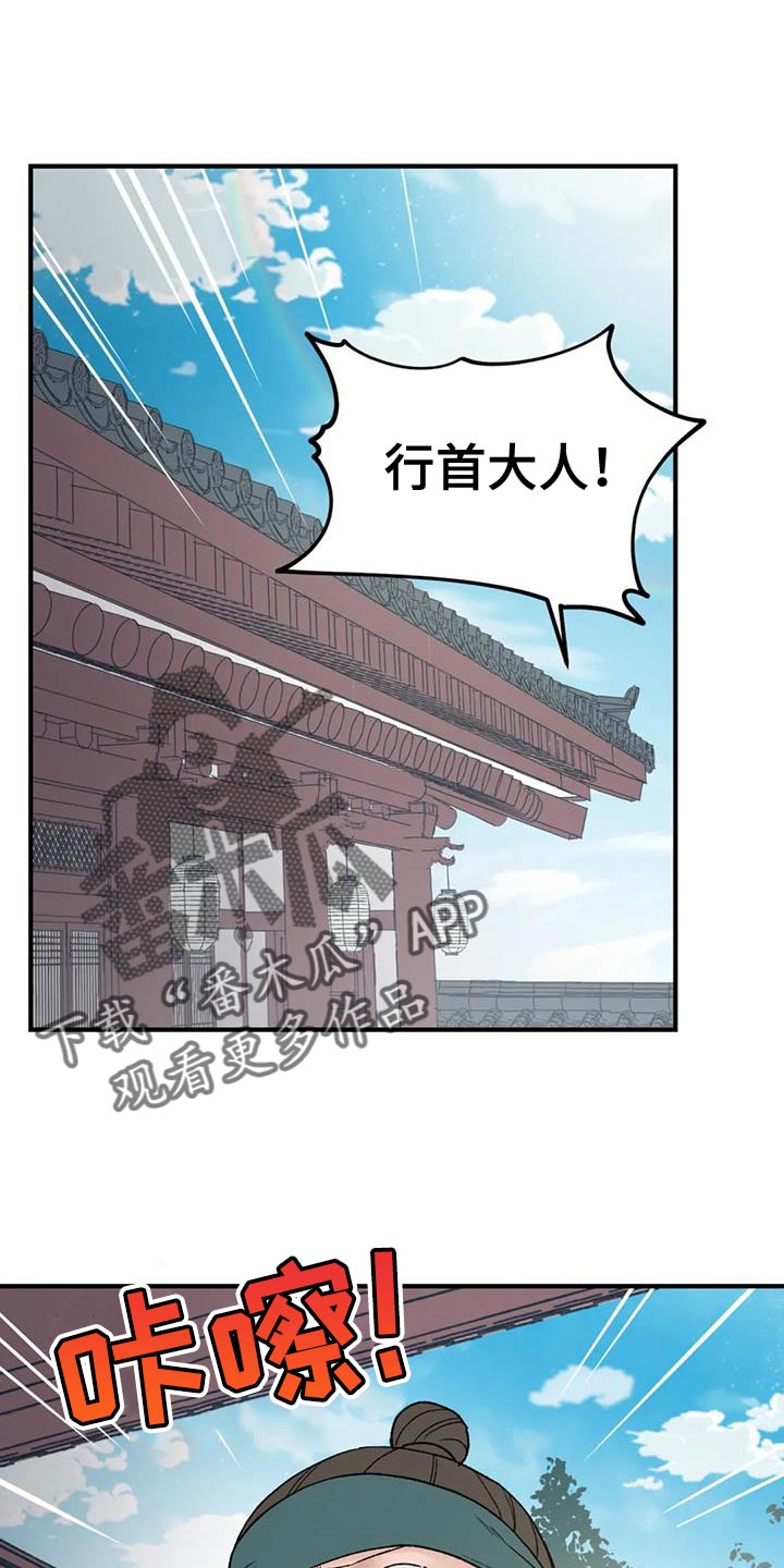 暴君第三季漫画,第85话1图